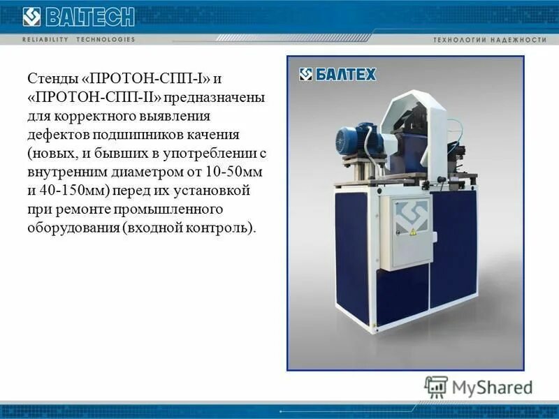 Стенд сп-180м диамех 2000. Стенд входного контроля подшипников качения сп-180м. Станок специальный вибродиагностический сп-180м. Диамех сп-180м стенд входного контроля подшипников. Стенд для испытания подшипников на надежность.