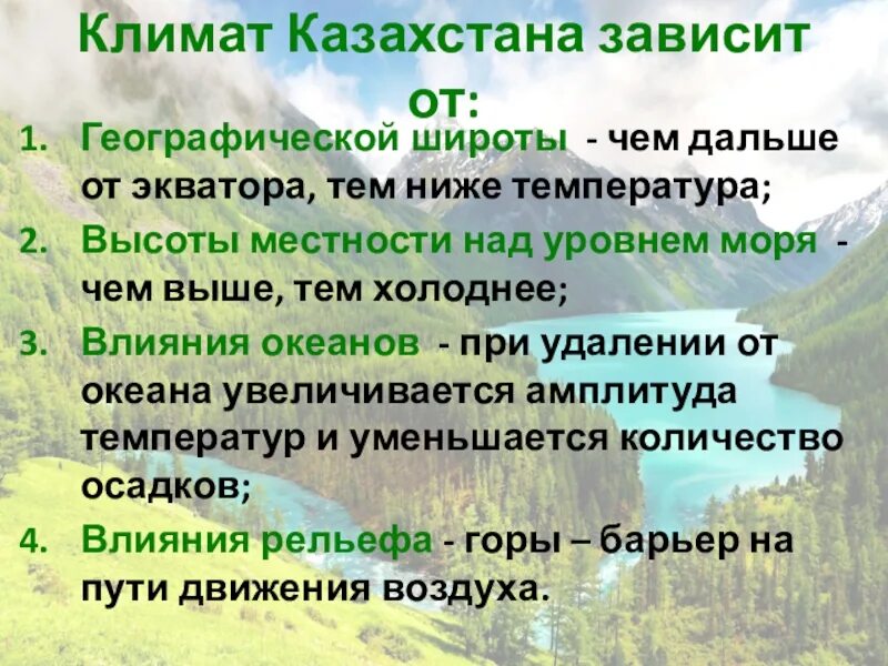 Зависимость климата от географической широты. Зависимость климата от географической широты