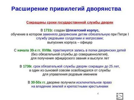 Привилегии данные дворянам в 1725 1762