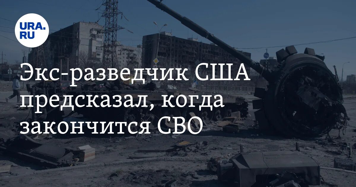 Правда что сво закончилась. Сво закончится. Когда закончится сво на Украине. Когда закончится спецоперация на Украине.