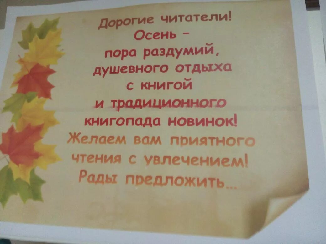 Учитель осенняя пора. Осенний книгопад выставка в библиотеке. осенний книгопад название. книжная выставка для детей в библиотеке осенний книгопад. осень пора чтения книг.