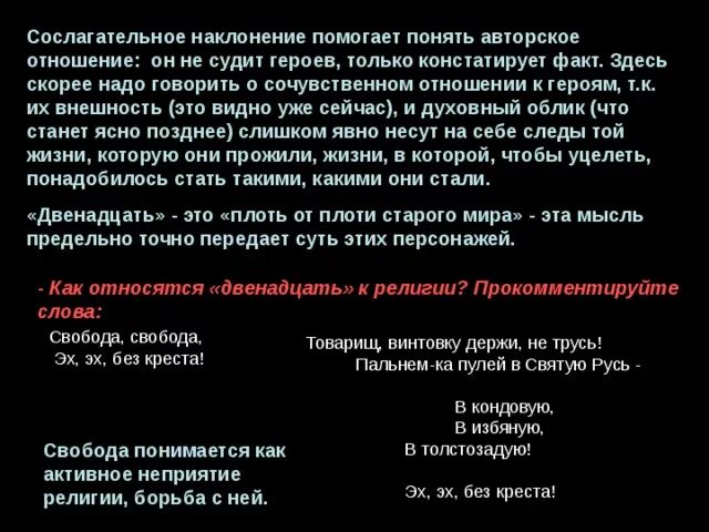 Что относится к 12 5 1. Образы красногвардейцев в поэме двенадцать. Как относятся 12 к религии в поэме 12. Как относятся двенадцать к религии. Образ 12 красногвардейцев в поэме двенадцать.