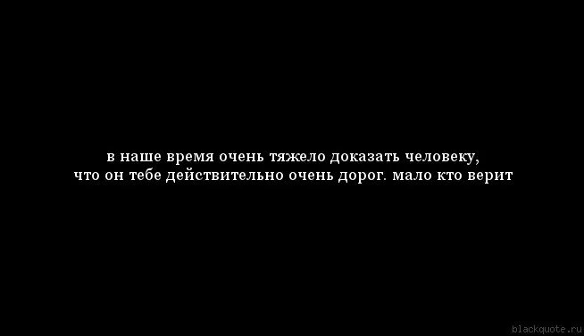 Насколько ты устал. Если человек тебе дорог. Если человек тебе не дорог. Когда человек очень дорог. Человеку тяжело доказать.