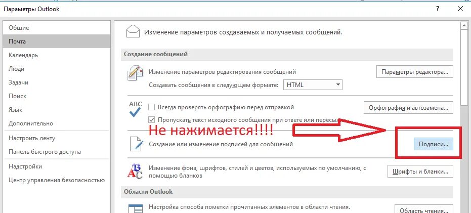 Как поменять шрифт в аутлуке. Как поменять шрифт в аутлуке