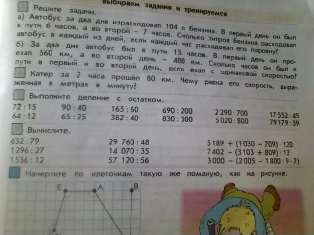 Сколько будет 57 3. Выполни деление номер 5. 28 17 С остатком. Сколько будет 28 17 с остатком. 26 Разделить на 5 с остатком.