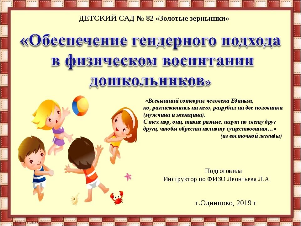 Задачи экологического воспитания. Задачи по гендерному воспитанию в доу. Экологическое воспитание в садике. Воспитание дошкольников дипломная работа. Формирование художественно-эстетического воспитания дошкольников.