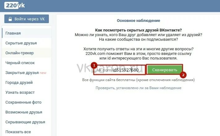 220 ВК скрытые друзья. 220вк скрытые. Скрытые друзья в ВК 220вк. Скрыть друзей в ВК.