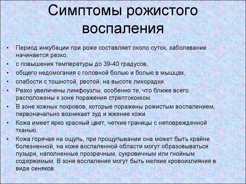 Лечение ковида в 2024 году. Рожистое воспаление симптомы. Рожесестое воспаление. Рожистое воспаление признаки.