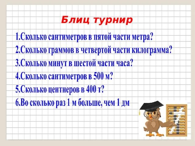 Блиц турниры 4 класс