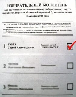 Что делают с избирательными бюллетенями