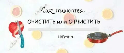 Оттирал или оттерал