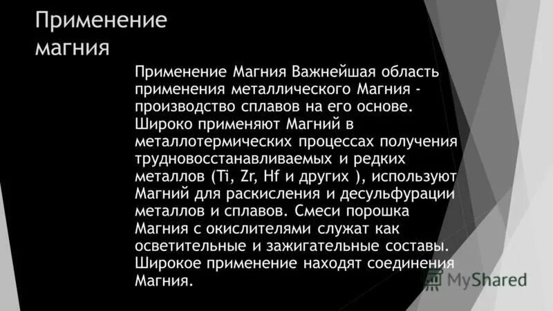 сплавы магния маркировка. применение магниевых. магний где используется в промышленности. сплавы магния примеры. где используется магний.
