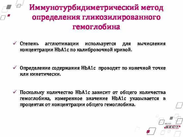 Методы определение количества гемоглобина. Методы определения гликированного гемоглобина. методы определения гликозилированного гемоглобина. гликированный гемоглобин методика определения.