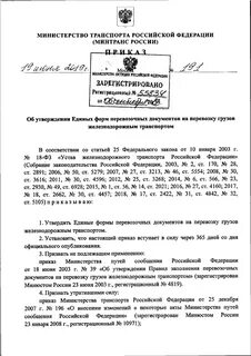 Приказ железнодорожный транспорт