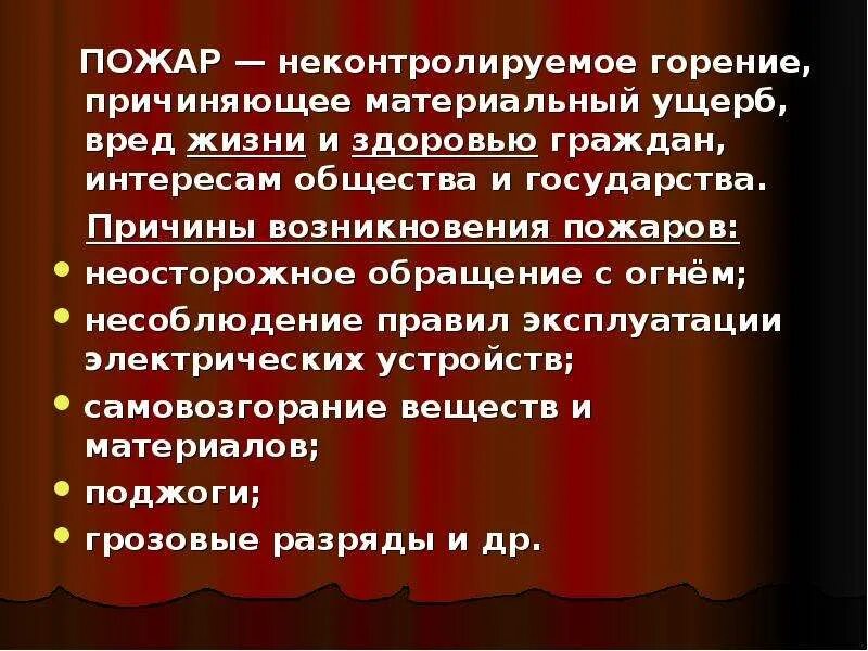 Неконтролируемое горение причиняющее материальный ущерб. Неконтролируемое горение. Неконтролируемое горение причиняющее материальный это. Пожар это неконтролируемое горение