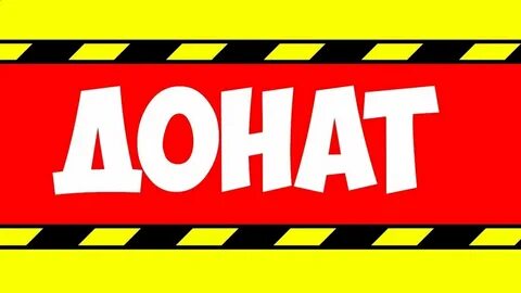 No limits донат