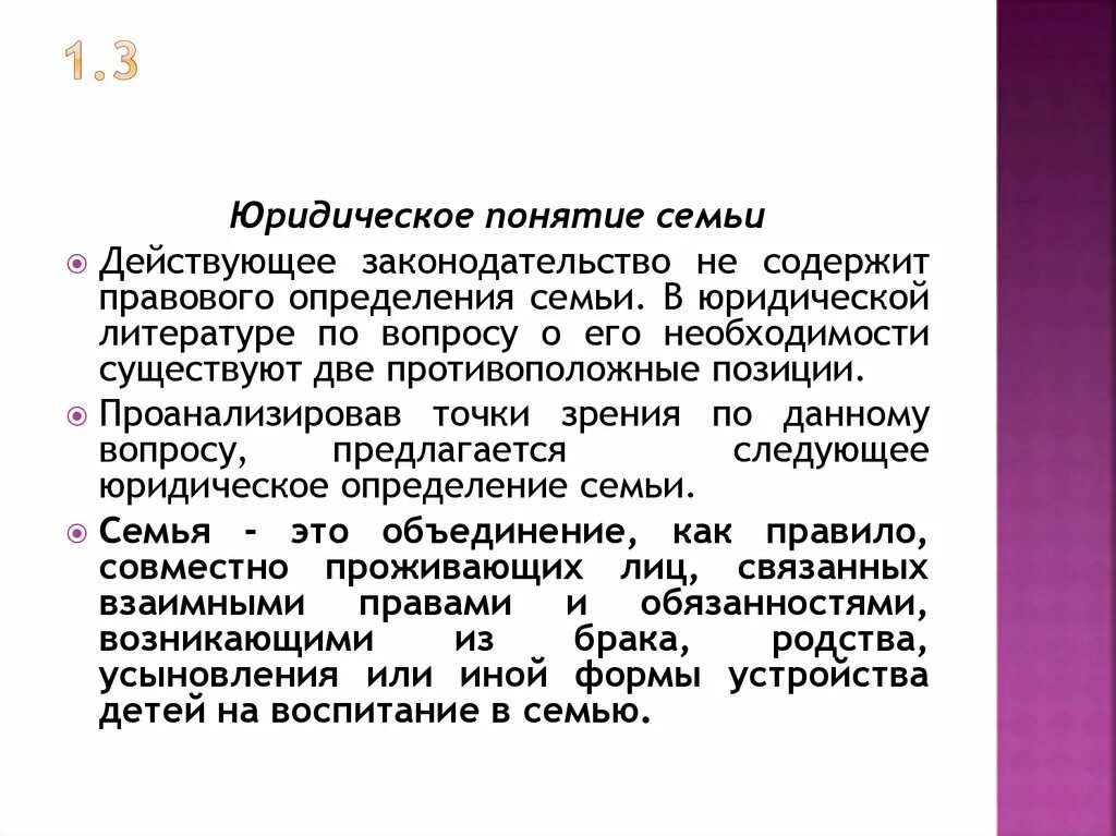 Юридическое значение брака. Семья в юридическом смысле. Каков юридический смысл семьи. Юридическое значение государственной регистрации брака. Юридическое значение семьи.