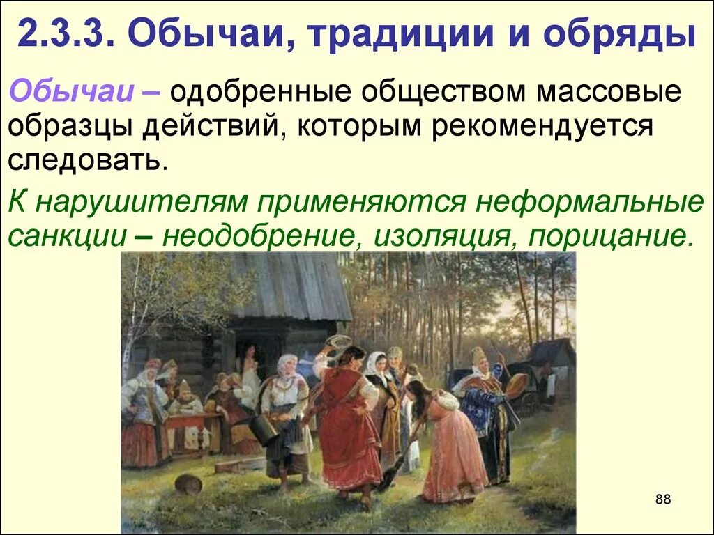Примеры традиций в россии. Обычаи традиции обряды. Обряд ритуал традиция. Ритуал ирадиция обычаи. Понятия традиции и обычаи.