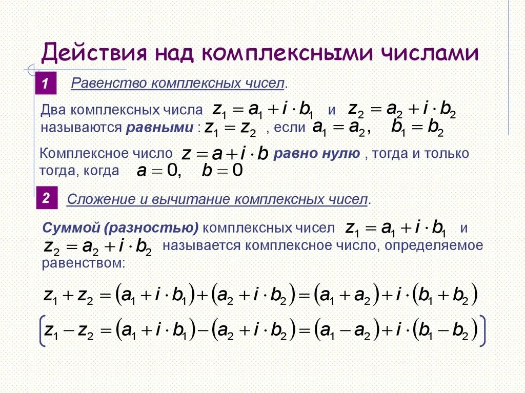 Комплексные числа - презентация онлайн