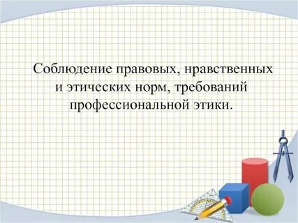 Правовые нормы учителя