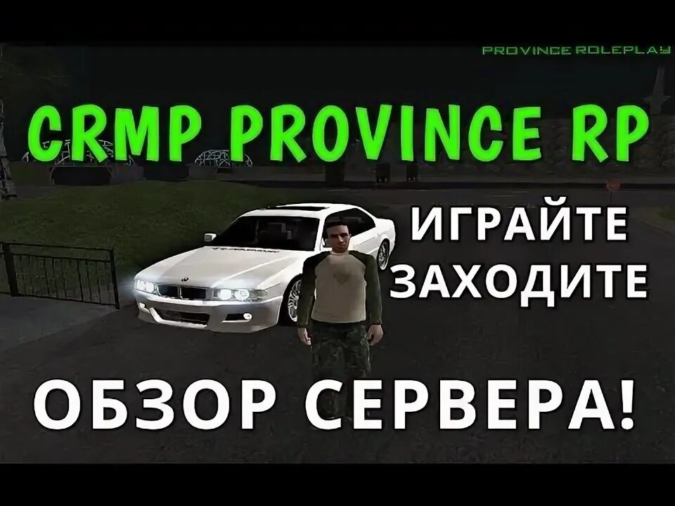 Провинция рп 4 сервер. Обзор сервера.