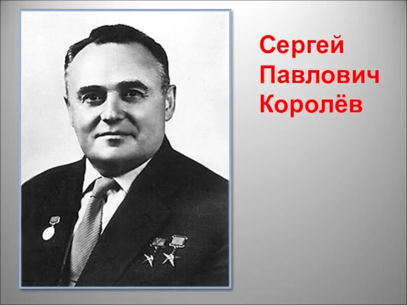 Главный конструктор космической техники