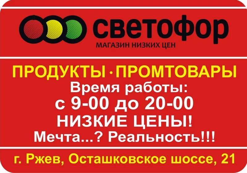 Светофор усинск. Светофор магазин. Время работы магазина светофор. Магазин светофор вывеска. Режим работы светофора.