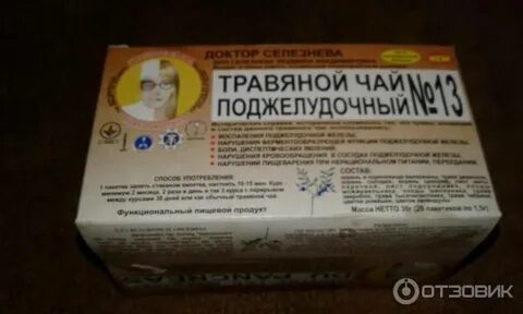 Трава при обострении поджелудочной панкреатита