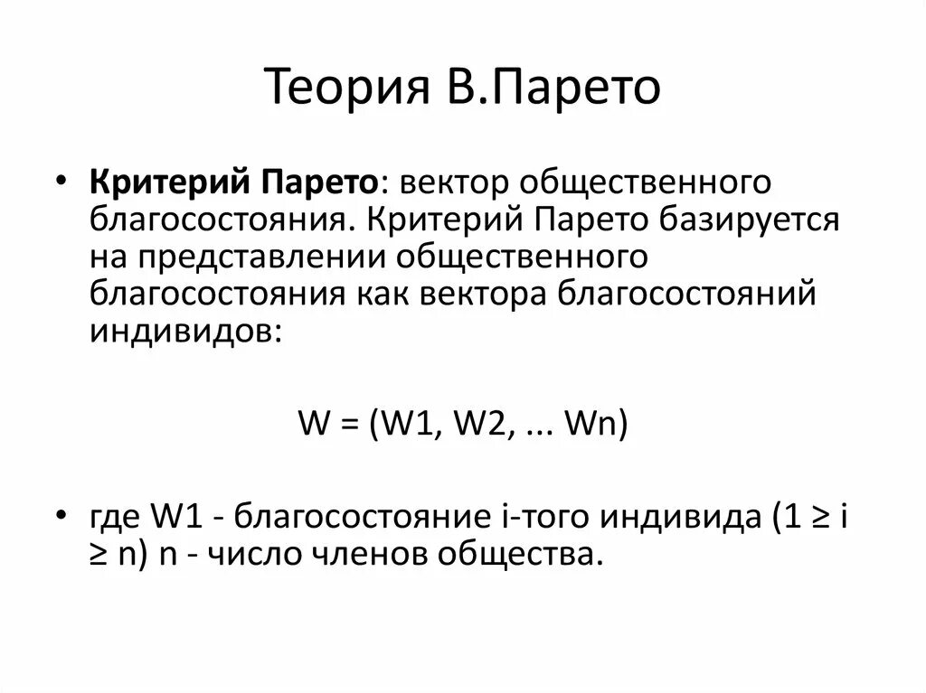 Парето эффективность график. Принцип оптимальности по парето. Равновесие парето оптимум. Критерий эффективности парето. Парето теория игр.