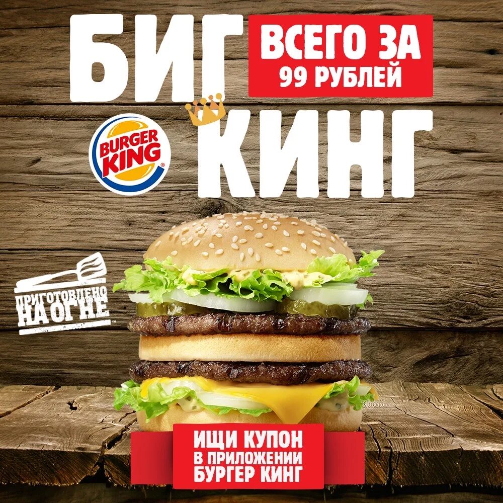 Бургер кинг 1 5. Биг кинг чикен кинг. бургер кинг бургер кинг. биг кинг бургер. биг кинг бургер кинг.