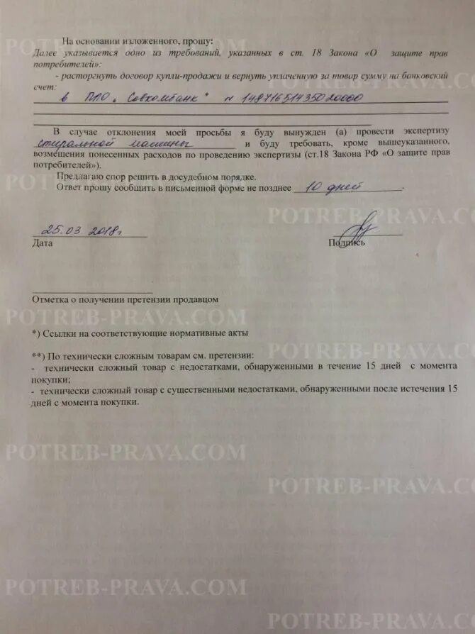 Стиральная машина в магазин возврат. Возврат стиральной машины в течении 14 дней. Закон о возврате технически сложного товара. Возврат товара надлежащего качества в магазин в течении 14 дней закон. Могут ли вернуть деньги за товар.