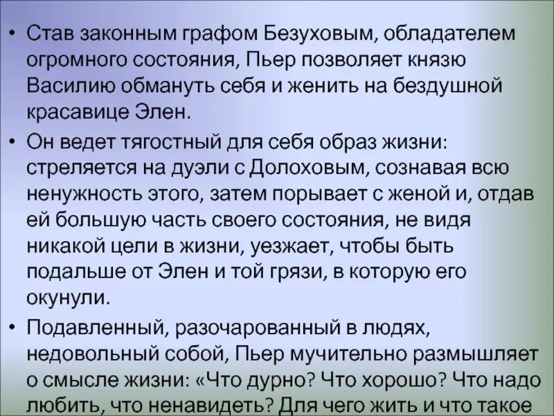 Дуэль пьера и долохова анализ. Эволюция личности Пьера Безухова. Пьер Безухов Эволюция личности. Состояние Пьера Безухова. Дуэль с Долоховым Пьера Безухова кратко.