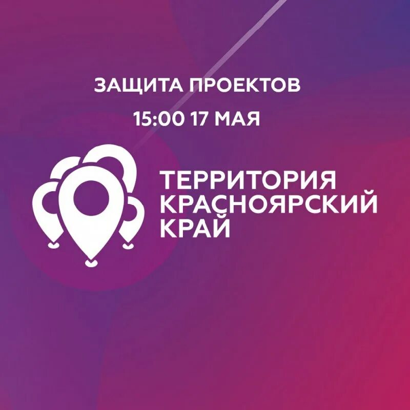 территория красноярский край. территория красноярский край конкурс. территория красноярский край логотип. проекты территория красноярский. сравнительный размер красноярского края.