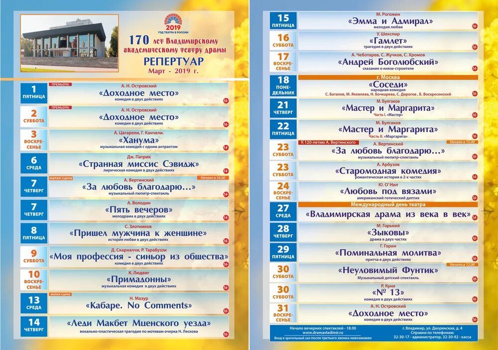 театр драмы афиша на октябрь. афиша октябрь. афиша на январь. театр драмы владимир афиша. театр драмы великий новгород спектакль.