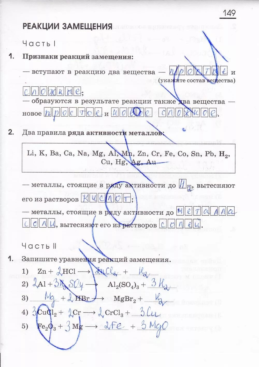 Габриэлян химия 8 класс учебник. Химия 8 класс габриелян сладков ответы. H3po4 решение по химии 8 класс габриелян. Химия 8 класс габриелян остроумов сладков. Домашние задания 8 класс химия.