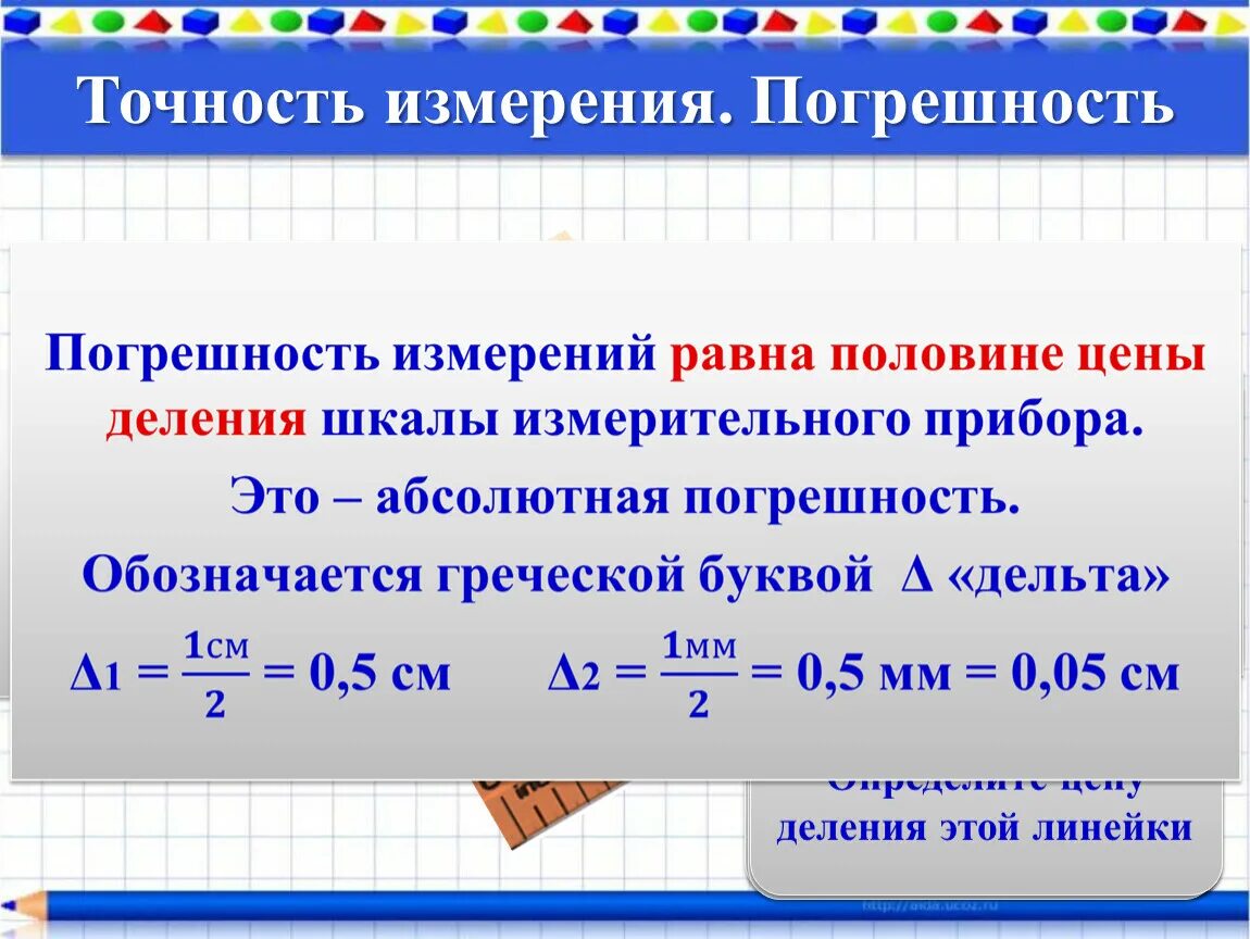 Какие величины необходимо измерить. Погрешность измерения. Точность и погрешность измерений. Как найти погрешность измерения. Как найти абсолютную и относительную погрешность.