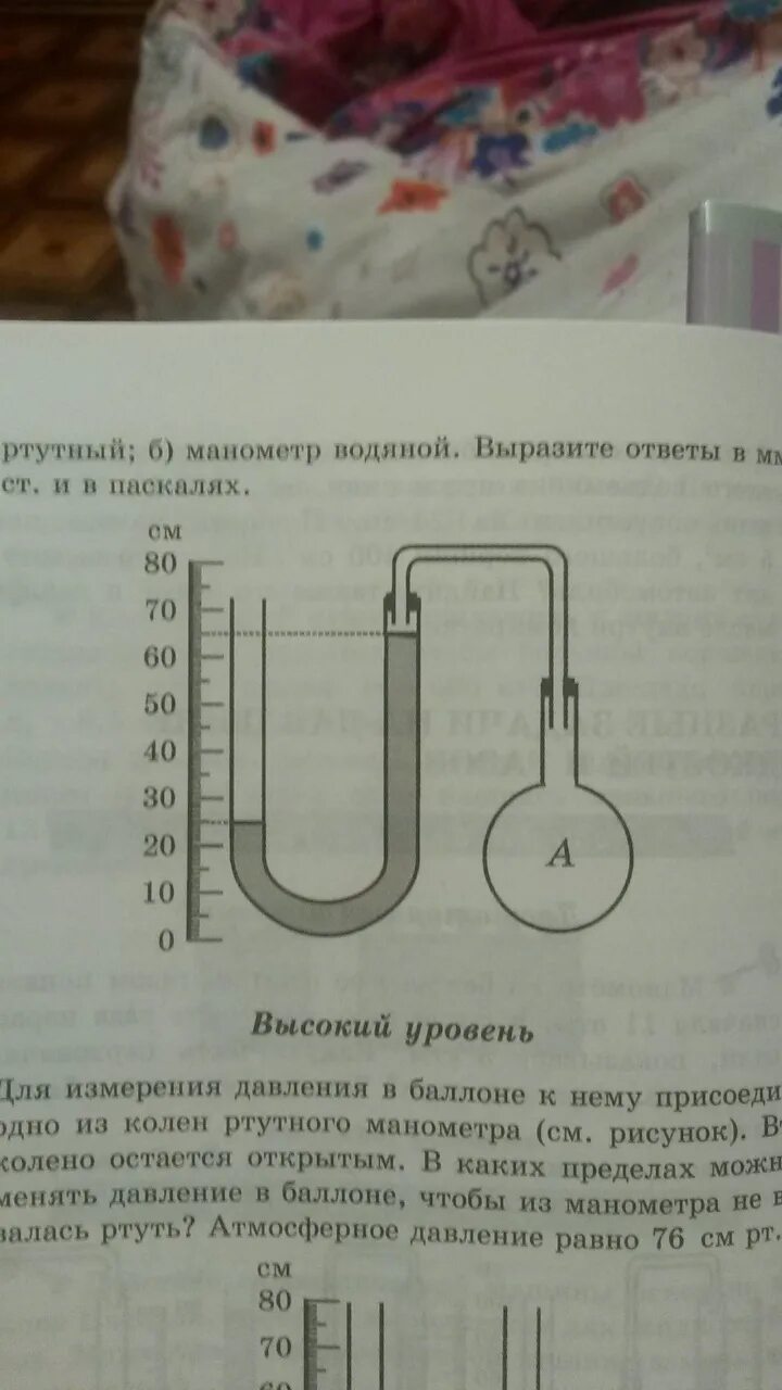 Определите давление газа в баллоне при нормальном. Давление газа в сосуде манометра. найдите давления газа в сосуде а по показаниям жидкостного манометра. давление воды жидкостный манометр мм вод ст. определите давление в сосуде жидкостным манометром.