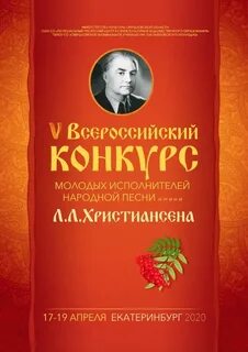 Всероссийский конкурс народной песни