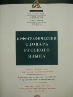Словарь ран