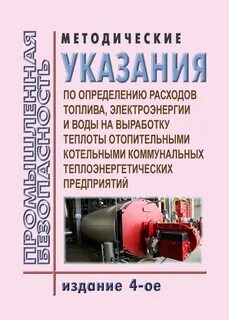 Расход топлива и электроэнергии