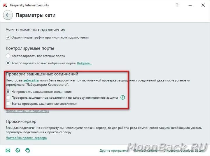 Kaspersky root certificate. Проверка Касперский. Как отключить Касперский. Сертификат Kaspersky. Параметры соединения в касперском.