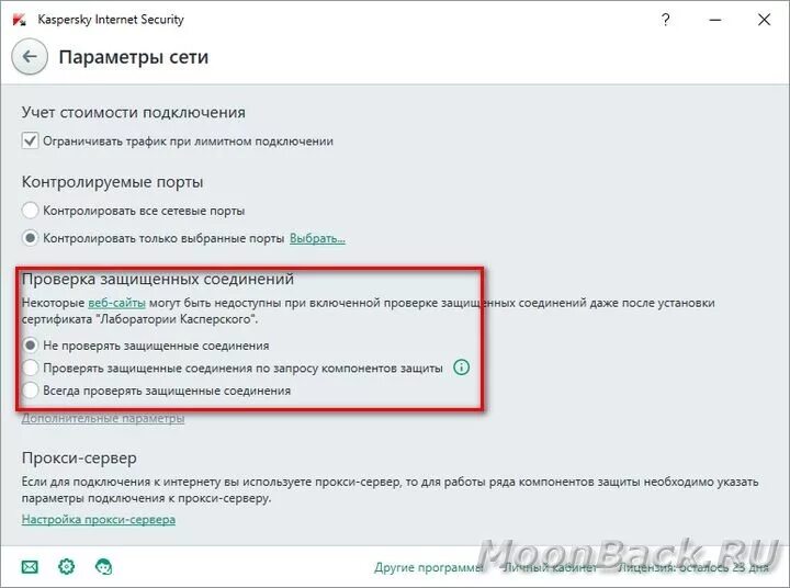 Проверка Касперский. Как отключить Касперский. Сертификат Kaspersky. Параметры соединения в касперском.