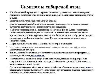 Заболевание сибирской