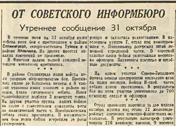 1 октября 1942 года. Сводки Совинформбюро. Сообщение Совинформбюро январь 1942. 30 Октября 1942. Октябрь 1942 года.