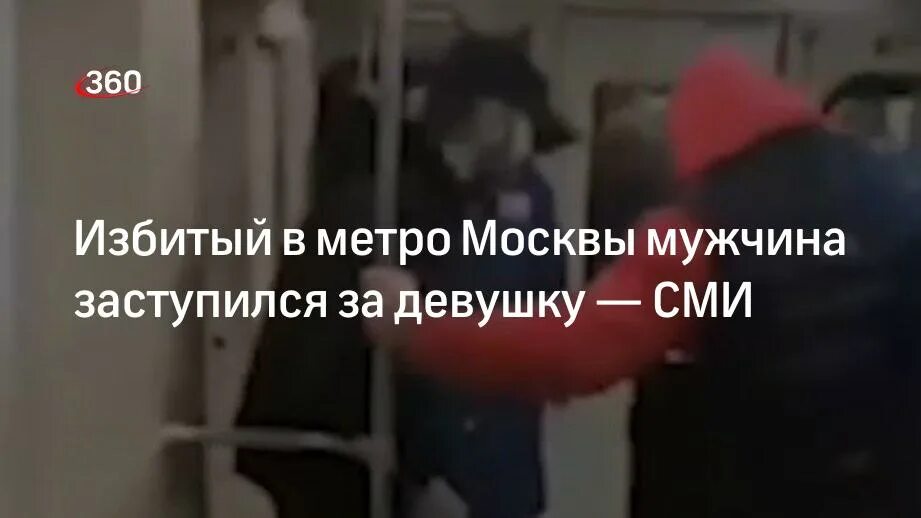 Заступился за девушку в москве. Избили в Московском метро. Дагестанцы избили парня в метро в Москве. В Москве в метро избили парень заступился за девушку.