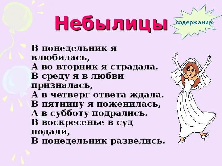 Небылица в понедельник я влюбилась. Стих в понедельник я влюбился. Стих в понедельник я. Стихотворение про понедельник. В понедельник мама родила песня