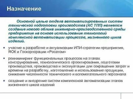 Технические цели что это
