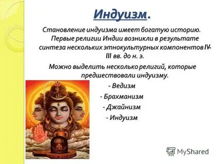 Брахманизм джайнизм