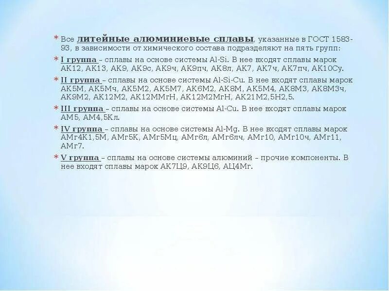 Ак12 ГОСТ 1583-93. Сплавы алюминиевые литейные ак5м2. Литейный алюминий ГОСТ 1583-93. Алюминиевый сплав ак7ч ГОСТ 1583-93. Гост 1583