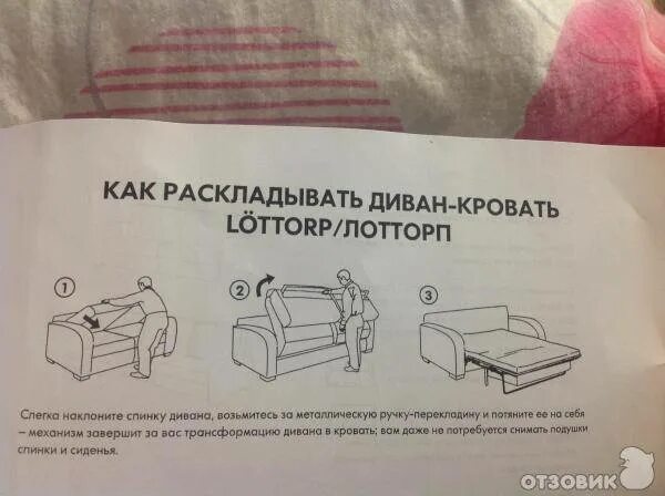 Кресло-кровать ЛИКСЕЛЕ икеа схема сборки. Сборка диван кровать. Сборка кресла кровати. Инструкция к дивану. Как собрать кресло кровать